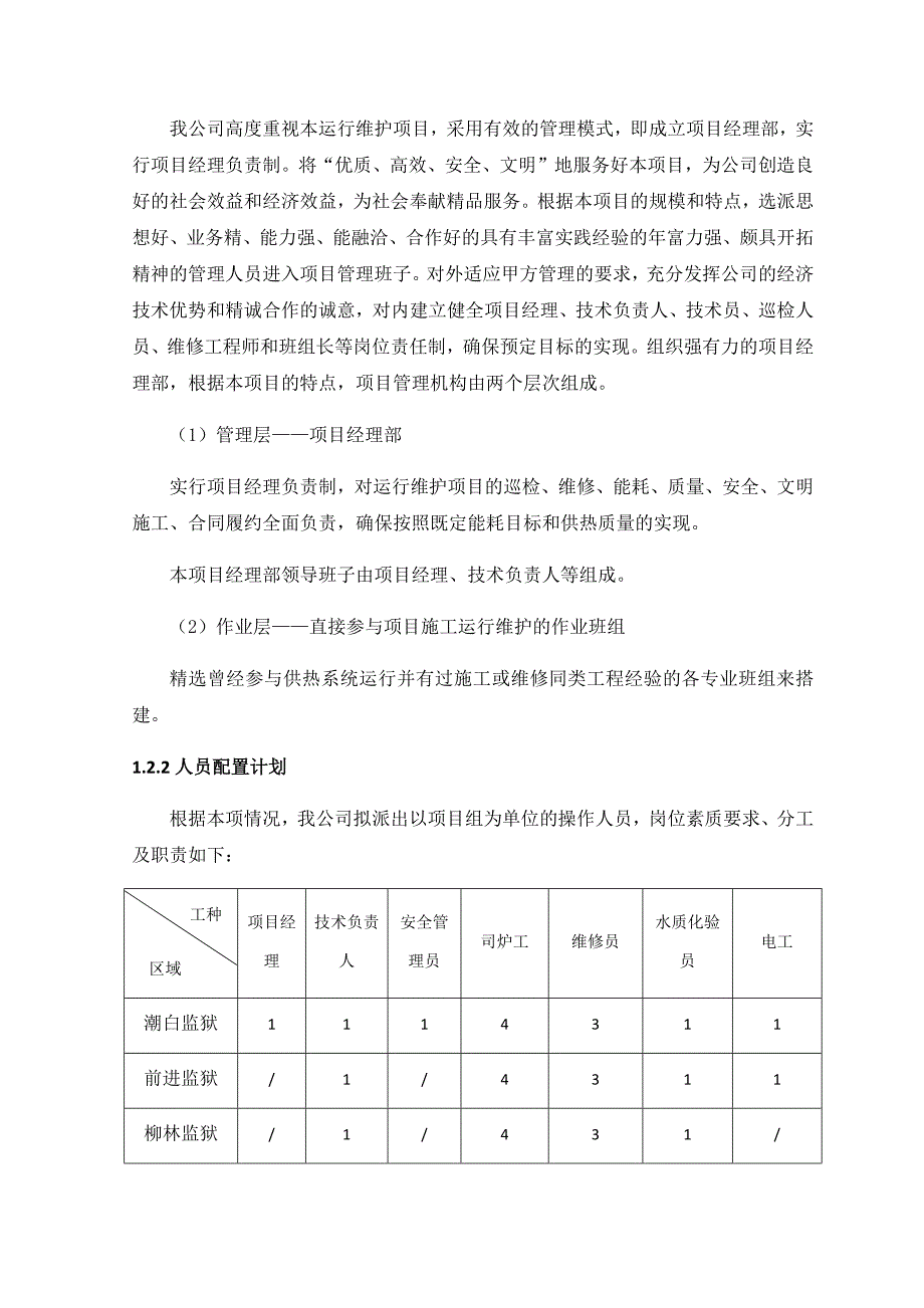 锅炉房运行维护方案_第2页