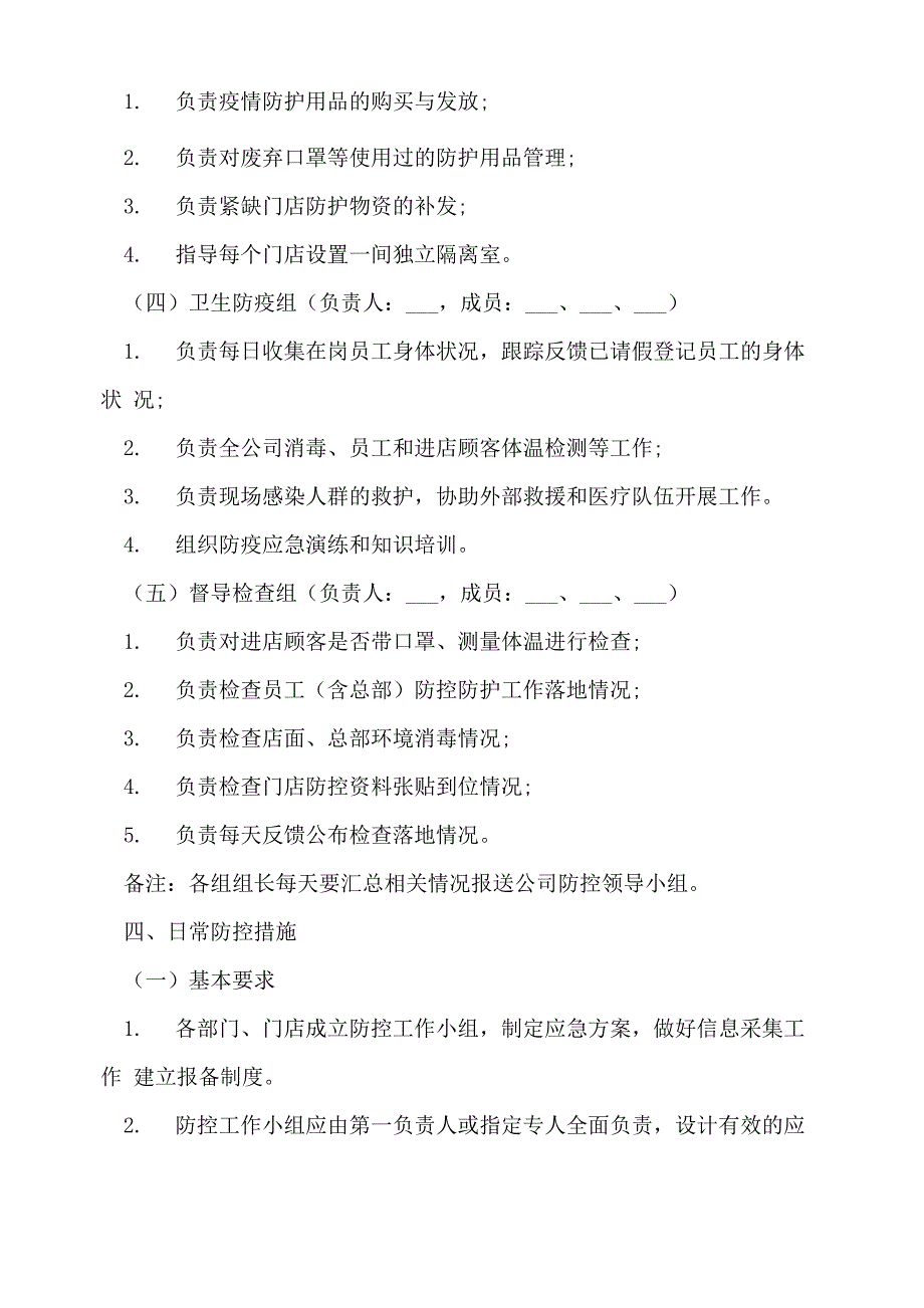 2022年商场疫情防控应急预案最新_第3页