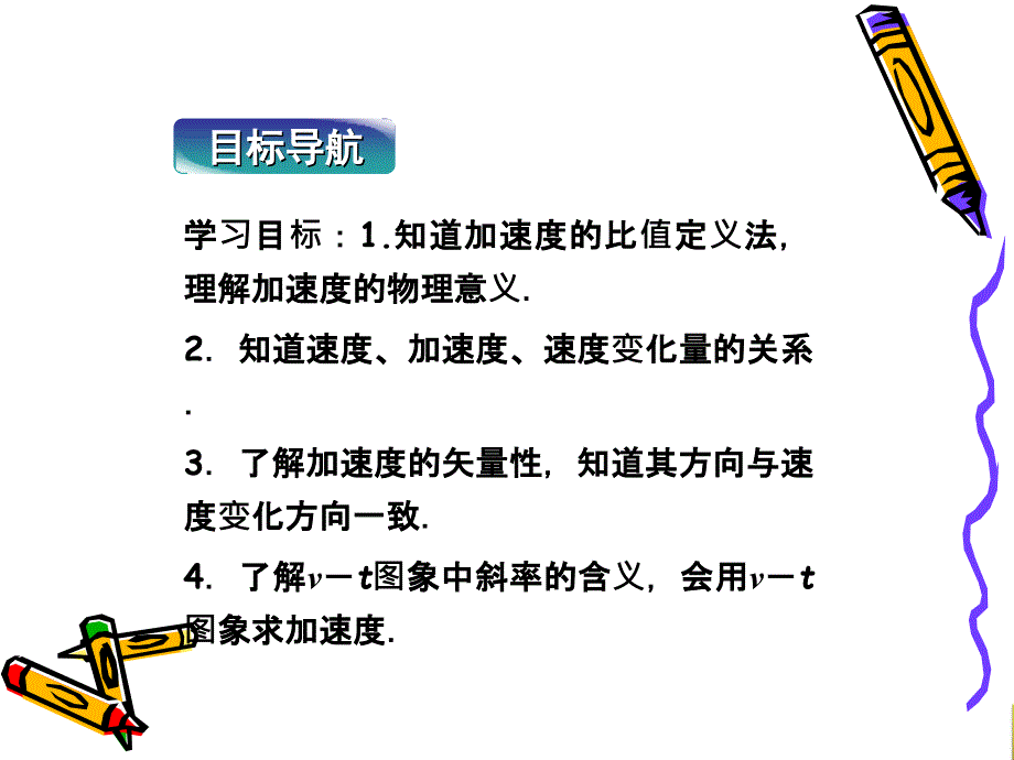 2.3速度与加速度(2)解析_第2页