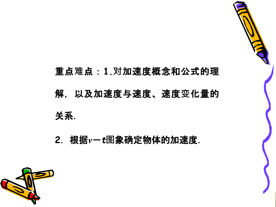 2.3速度与加速度(2)解析_第3页