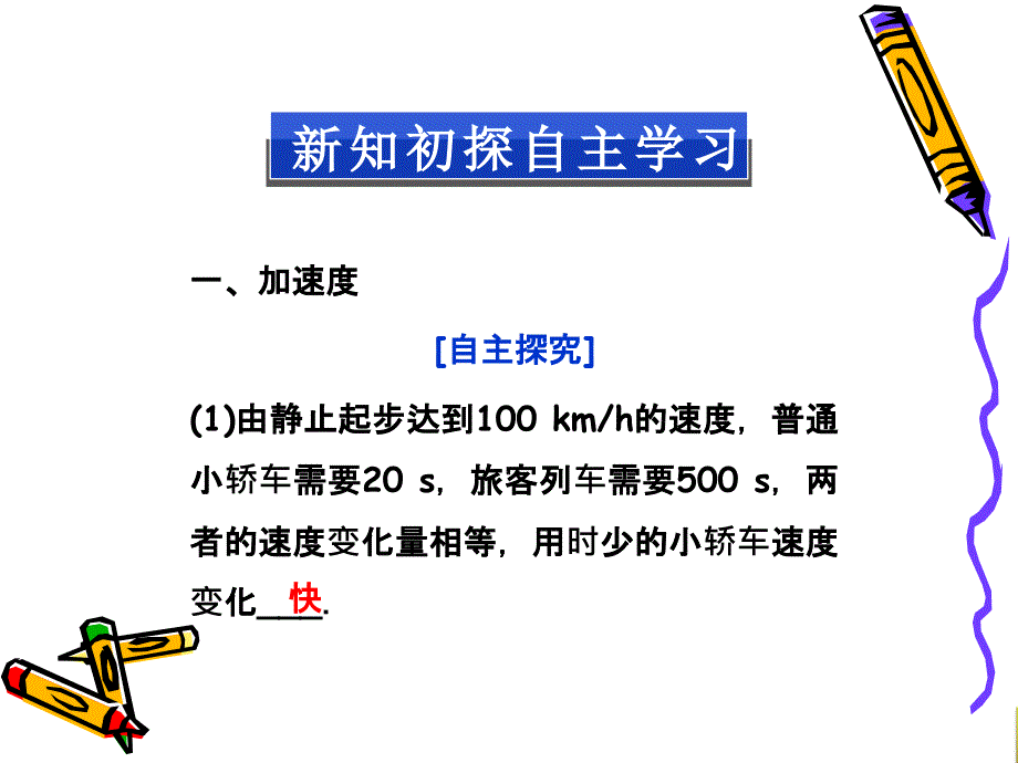 2.3速度与加速度(2)解析_第4页