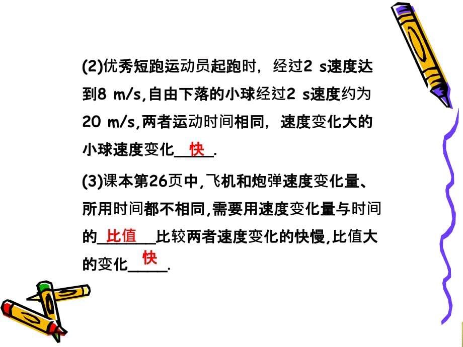 2.3速度与加速度(2)解析_第5页