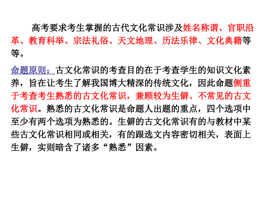 2021年高考古文化常识解题技巧课件_第2页