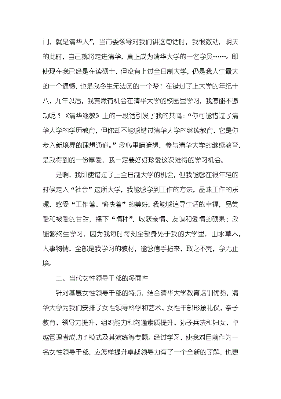 参与卓越领导力研修班学习心得_第2页