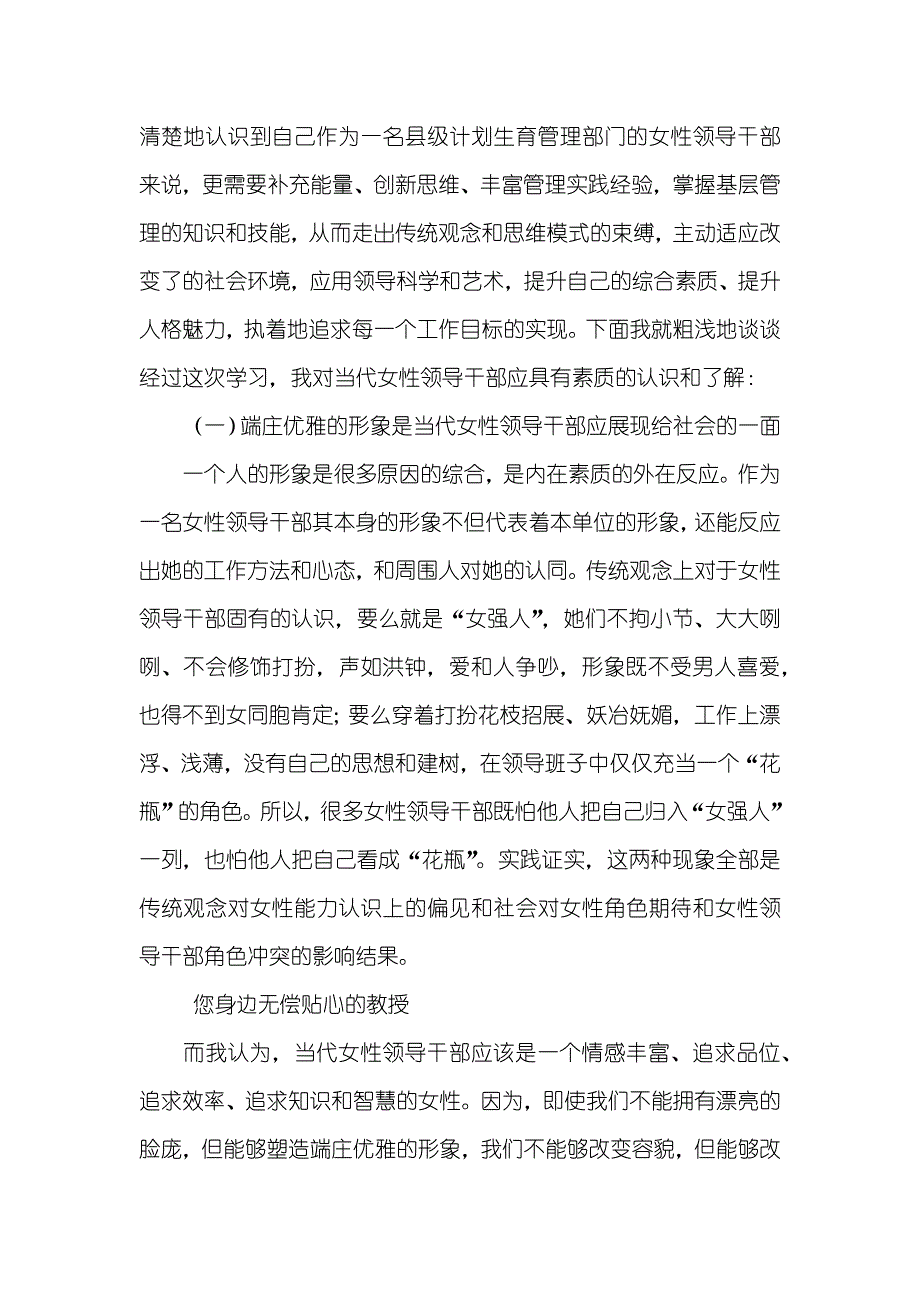 参与卓越领导力研修班学习心得_第3页