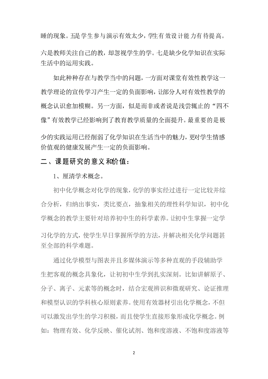 化学课堂教学有效性研究报告_第2页