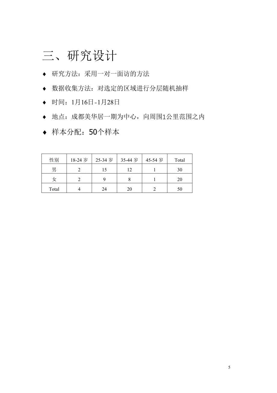 美华居商铺报告_第5页