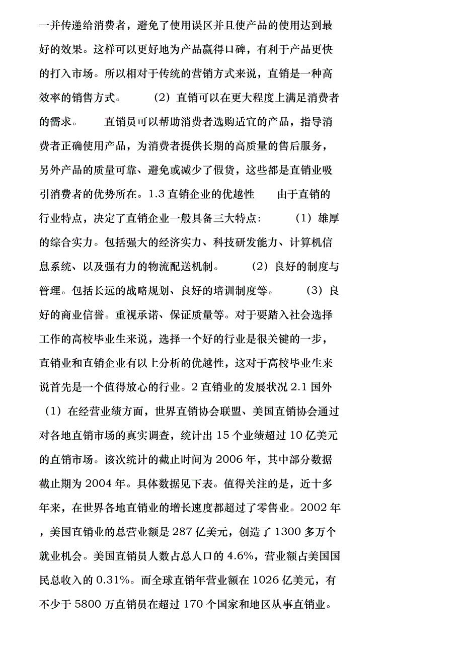 【精品文档-管理学】直销业－高校毕业生的就业选择之一_市场营_第2页