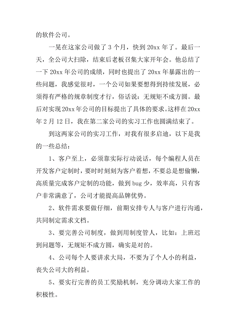 有关计算机的实习报告范文5篇_第4页