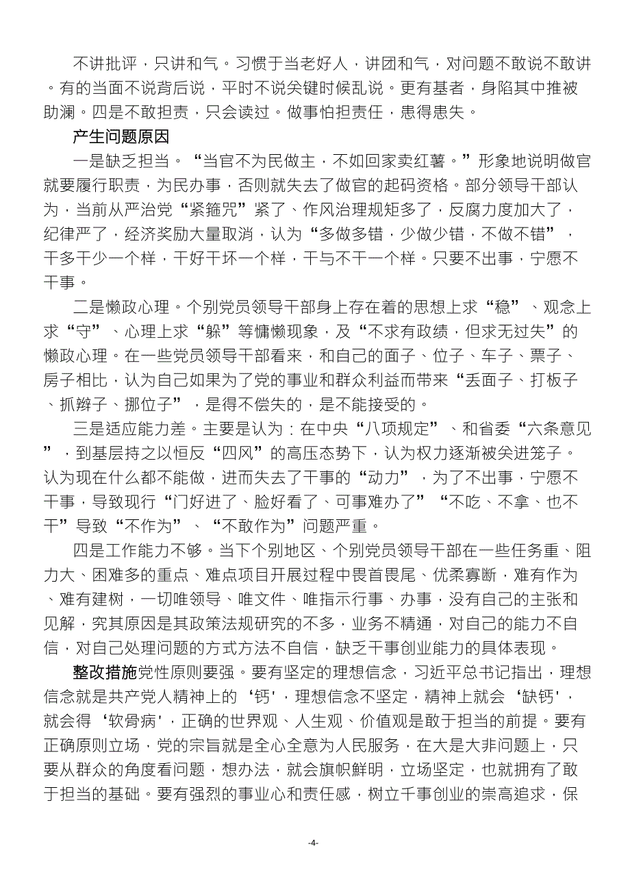 “五弊”对照检查材料_第4页