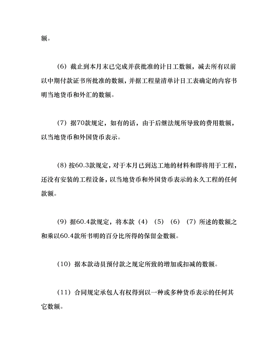 程建设招标设标合同合同条件3_第3页