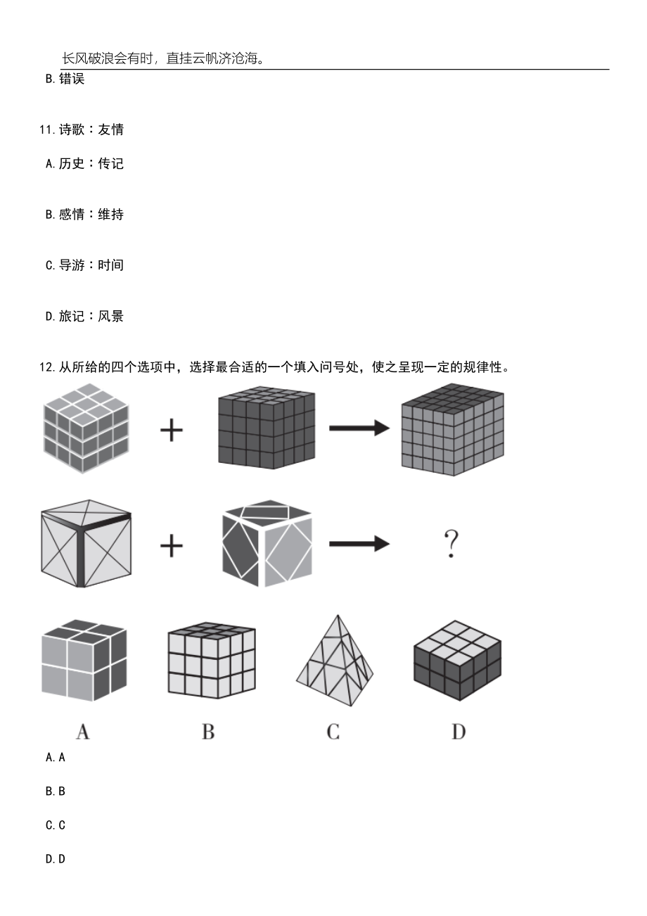 2023年06月云南玉溪市江川区工商业联合会招考聘用城镇公益性岗位工作人员笔试参考题库附答案带详解_第4页