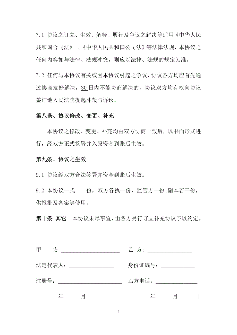 扶贫资金入股协议书_第3页