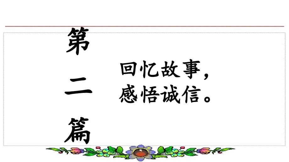 立诚于心树信于诚主题班会课件_第5页