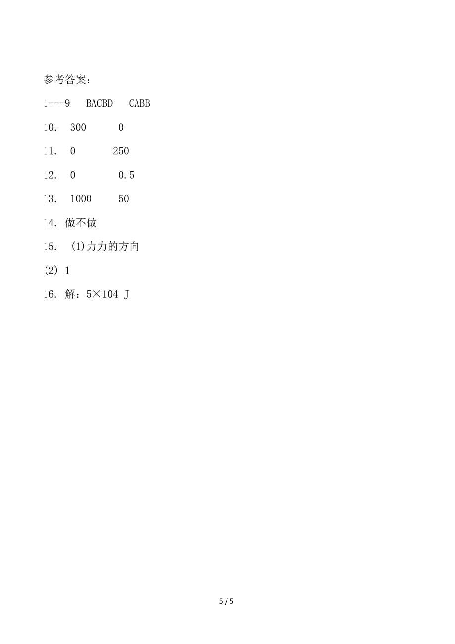 中考物理功专题复习练习题_第5页