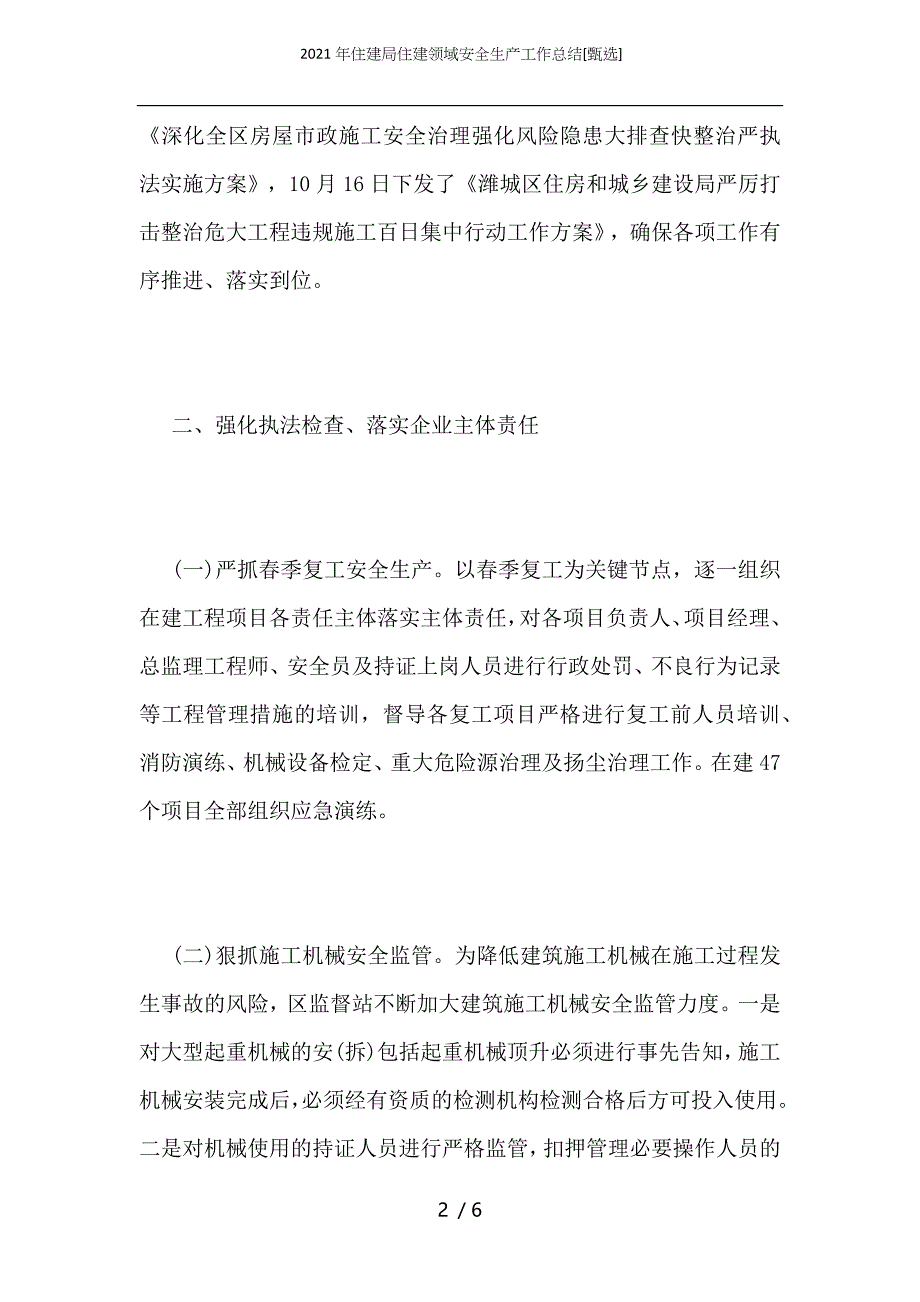 2021年住建局住建领域安全生产工作总结_第2页