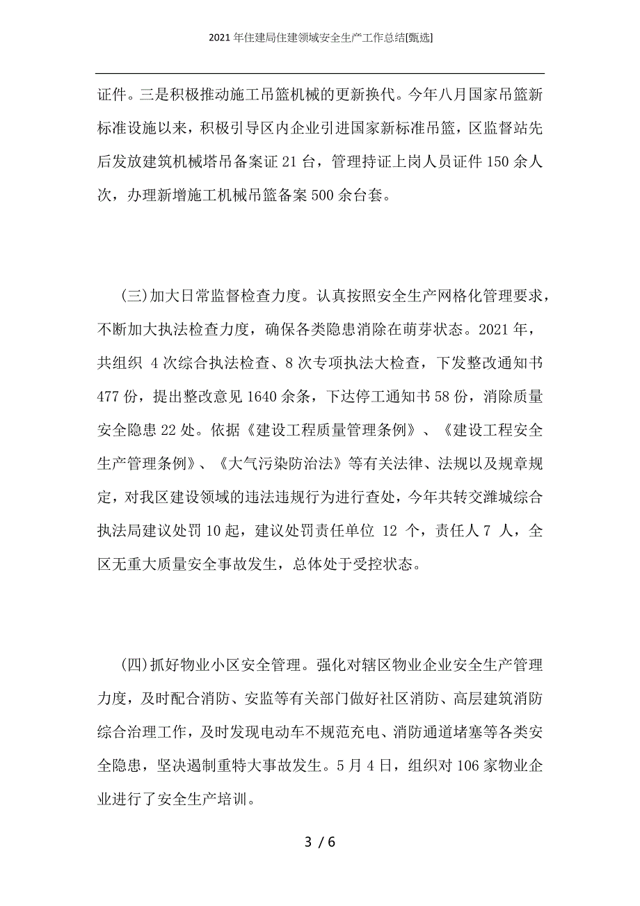 2021年住建局住建领域安全生产工作总结_第3页