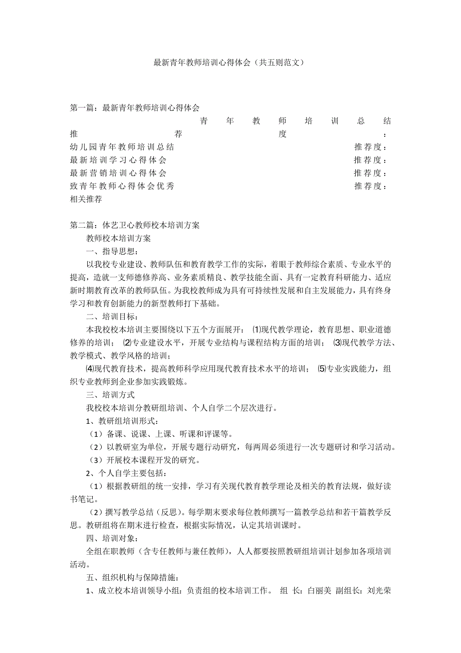 最新青年教师培训心得体会（共五则范文）_第1页