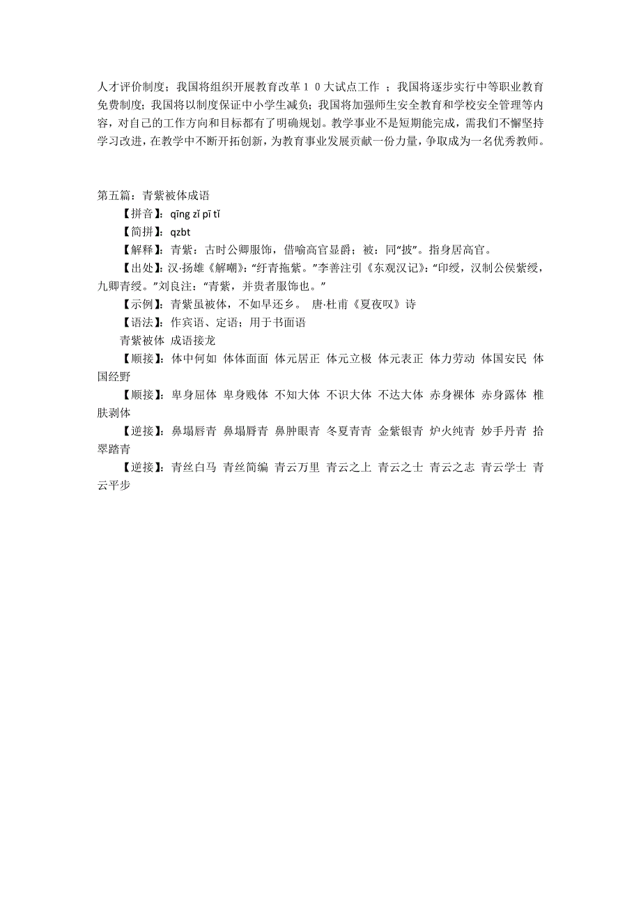 最新青年教师培训心得体会（共五则范文）_第4页