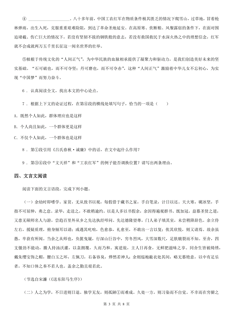 九年级中考适应性训练语文试题_第3页