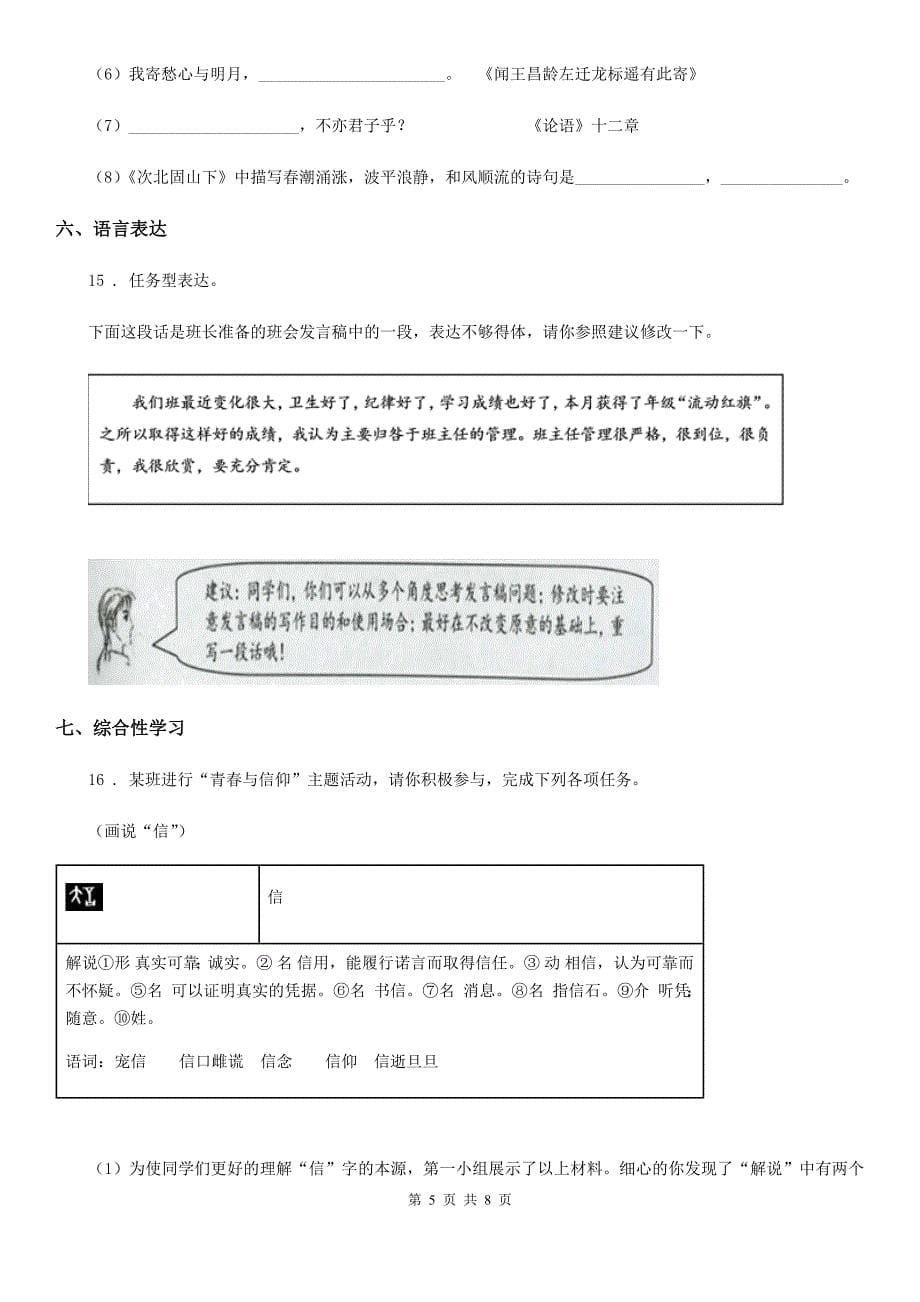 九年级中考适应性训练语文试题_第5页