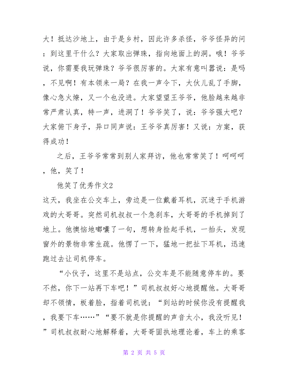 2022他笑了初中作文精选热门优秀示例三篇_第2页