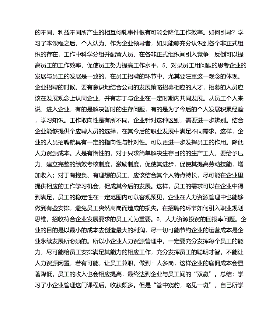 关于小企业管理学习心得_第2页