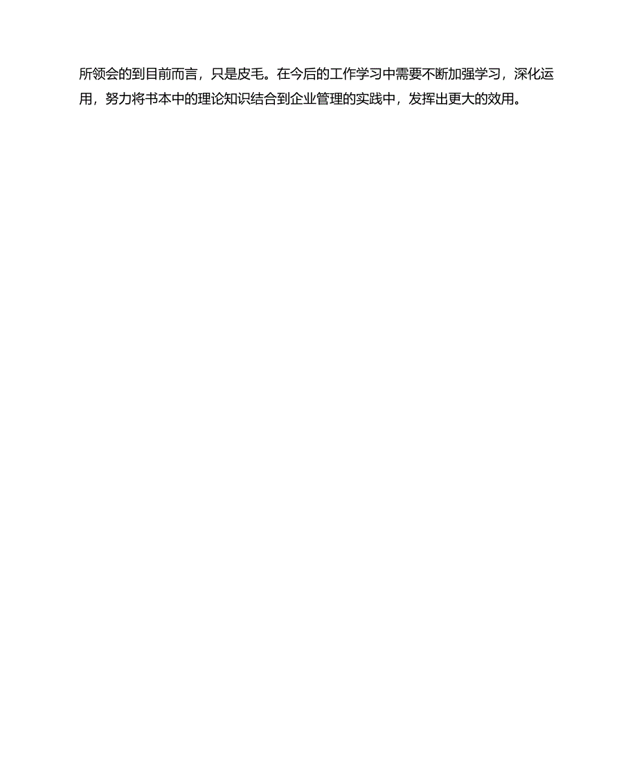 关于小企业管理学习心得_第3页