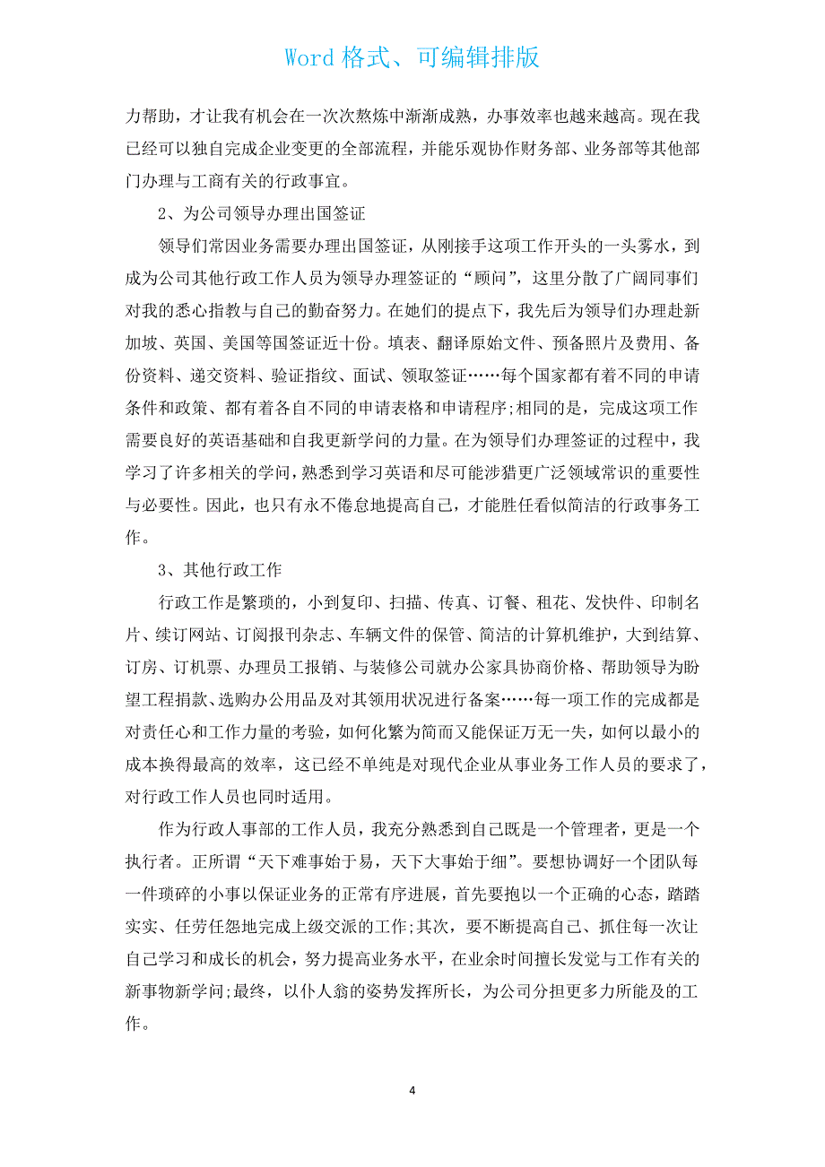 人事2022年工作总结八百字（汇编3篇）.docx_第4页