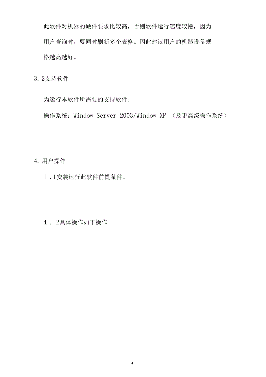 宿舍管理系统用户手册_第4页