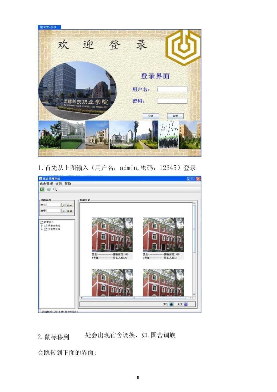 宿舍管理系统用户手册_第5页