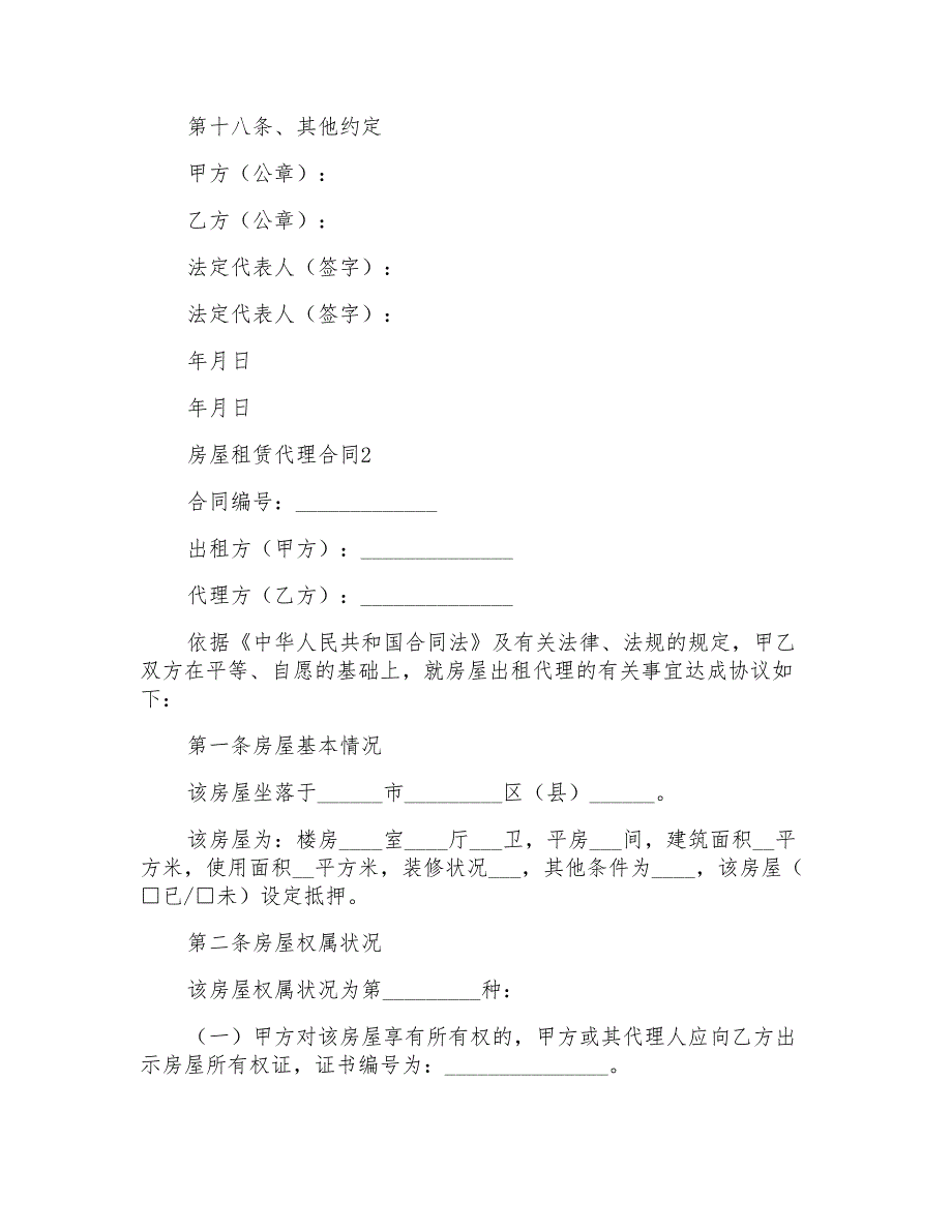 房屋租赁代理合同(10篇)_第3页