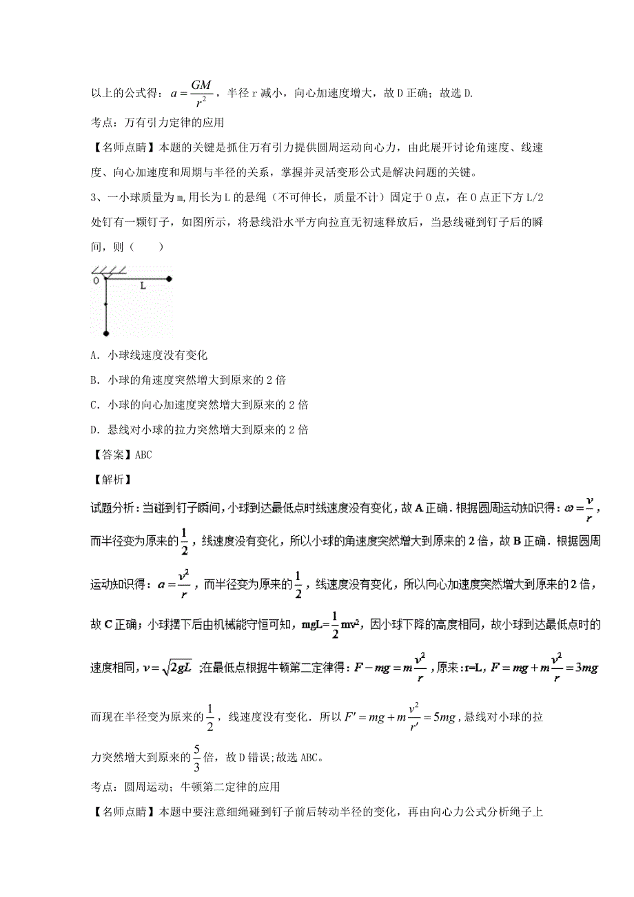 2019-2020学年高一物理上学期周考试题(11.27含解析).doc_第2页