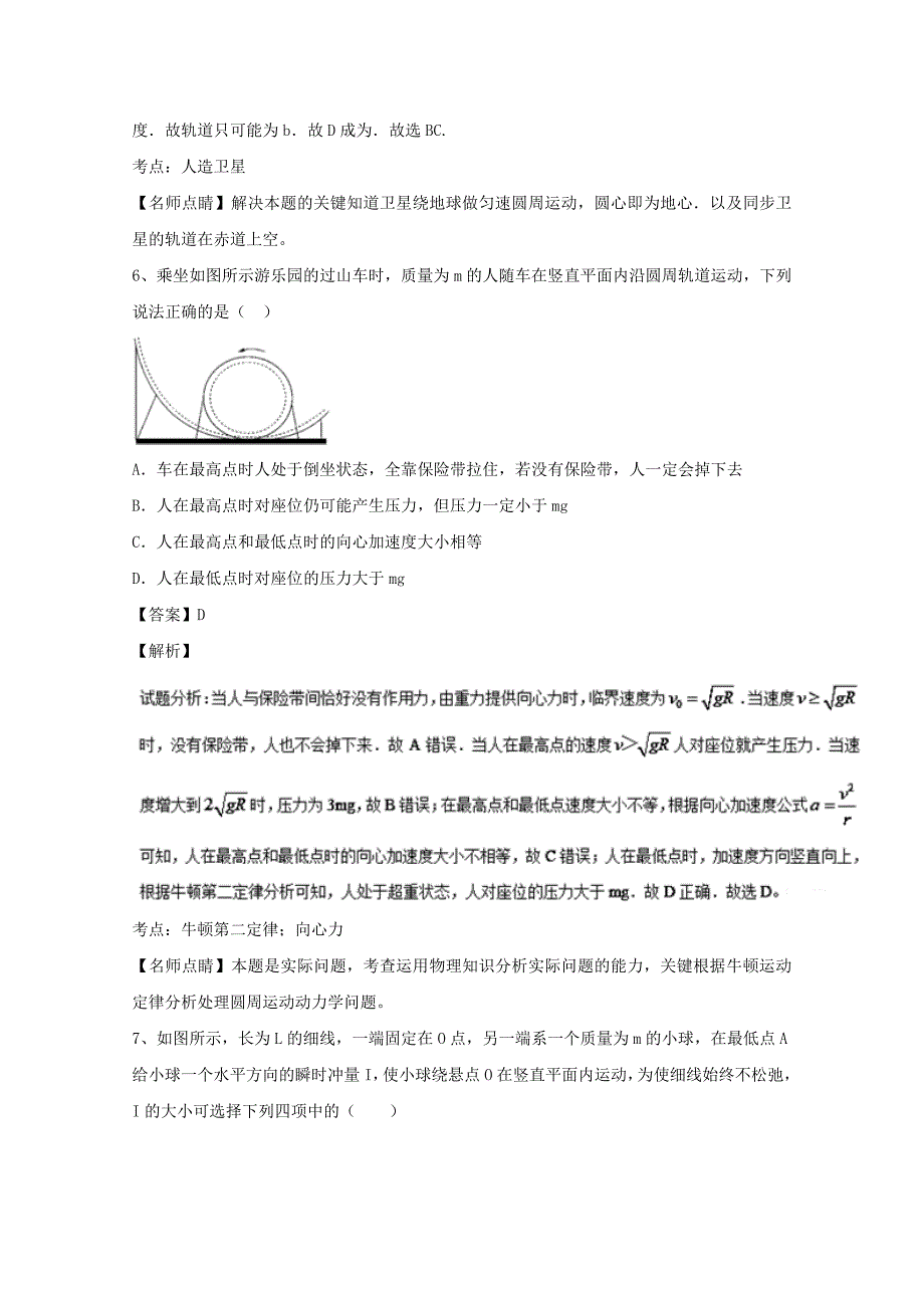 2019-2020学年高一物理上学期周考试题(11.27含解析).doc_第4页