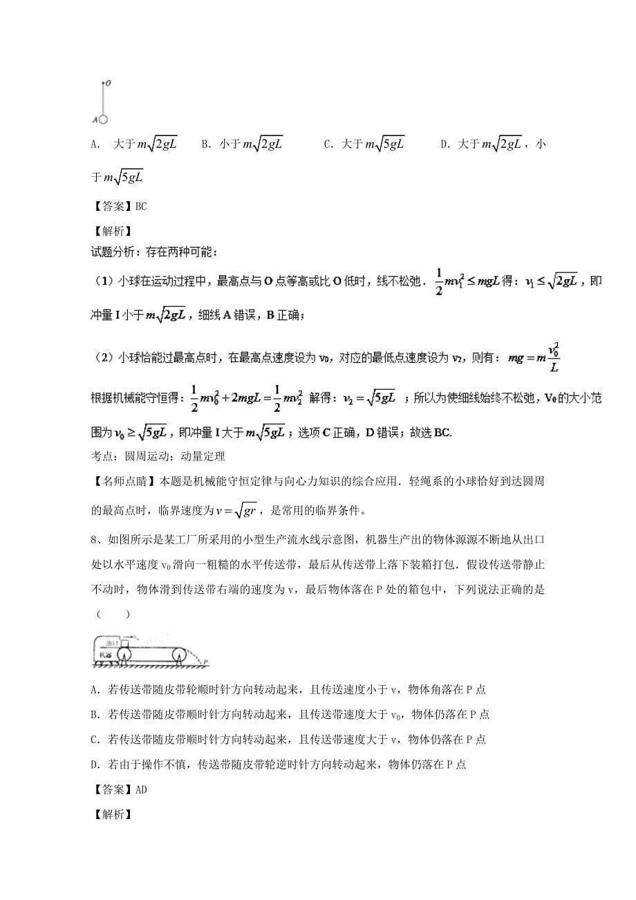 2019-2020学年高一物理上学期周考试题(11.27含解析).doc_第5页