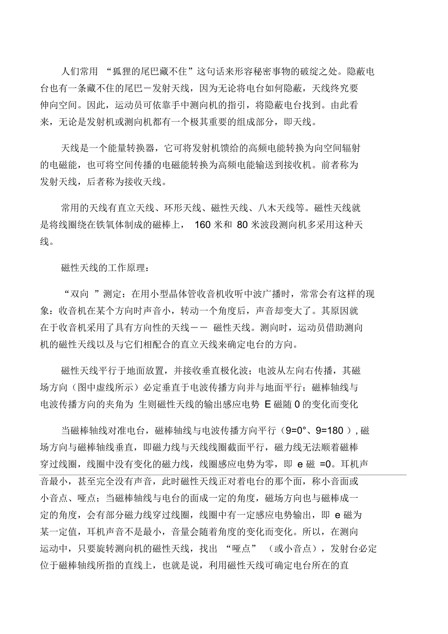 无线电测向原理、基本技术_第1页