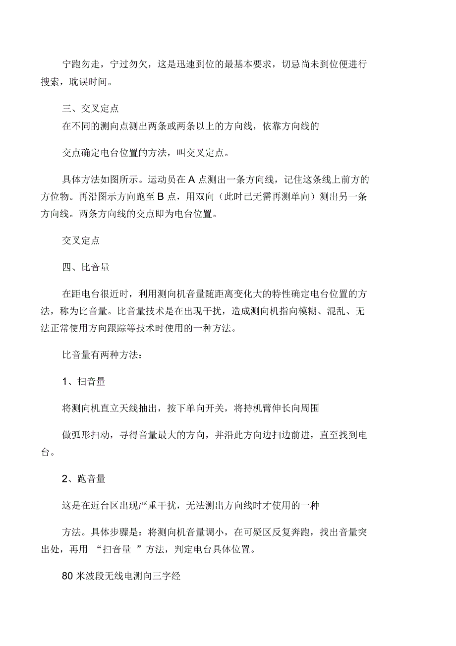 无线电测向原理、基本技术_第4页