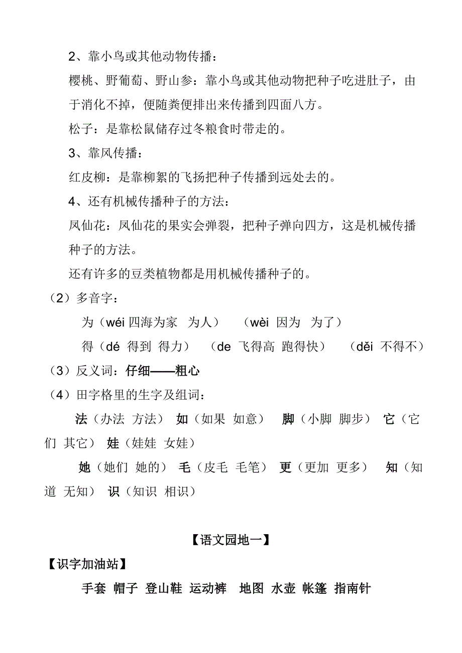 部编版二年级上册语文期中复习资料_第3页