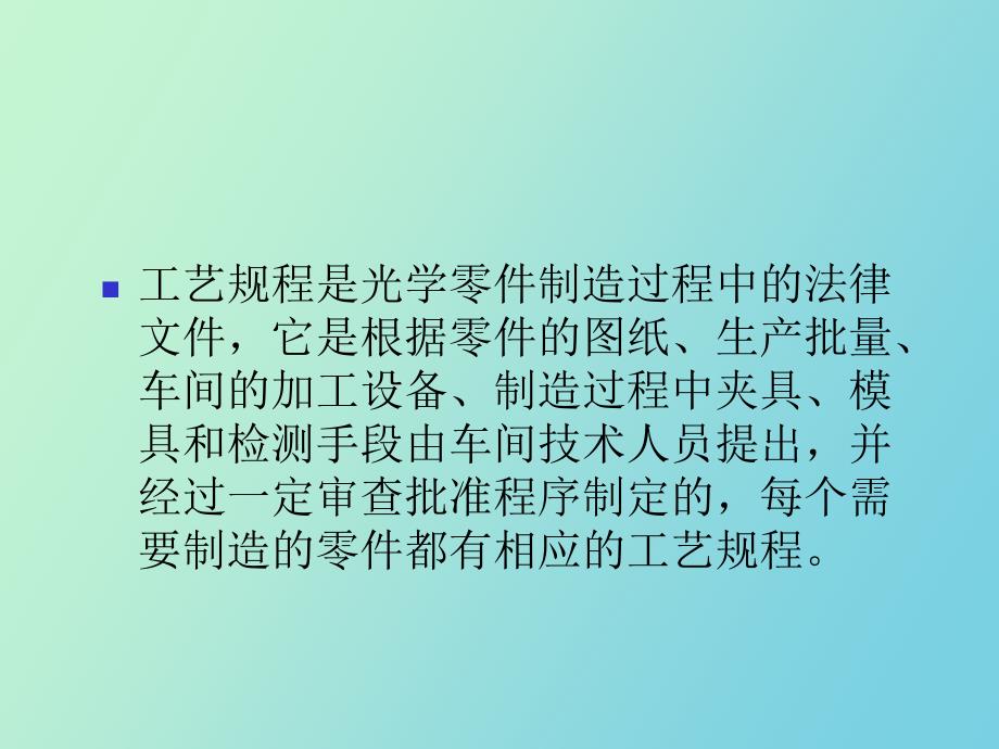 光学零件基本加工工艺规程设计_第2页