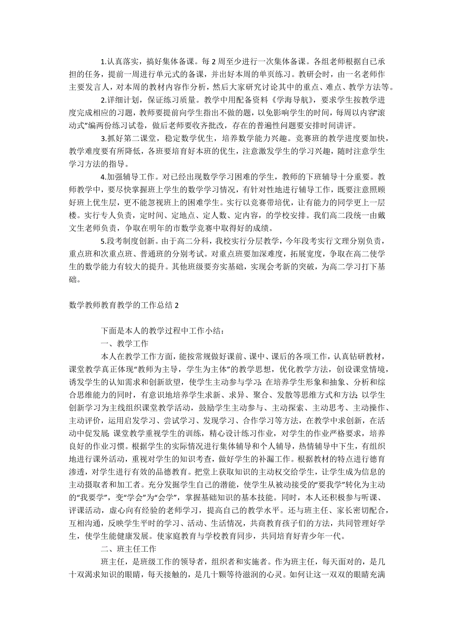 数学教师教育教学的工作总结_第2页