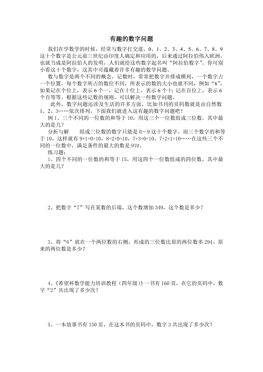 有趣的数字问题.doc_第1页