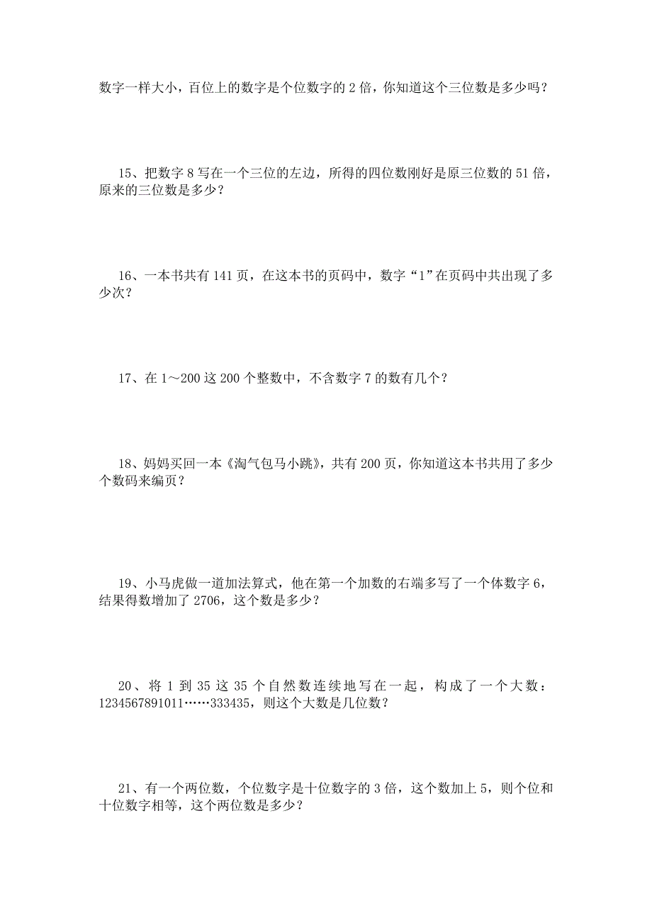 有趣的数字问题.doc_第3页