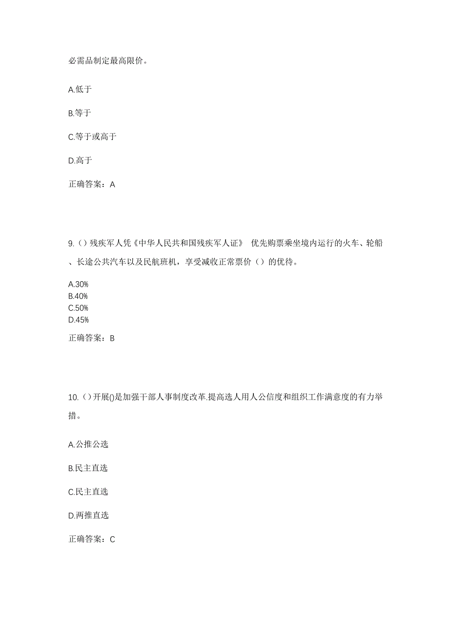 2023年甘肃省白银市景泰县一条山镇社区工作人员考试模拟题含答案_第4页