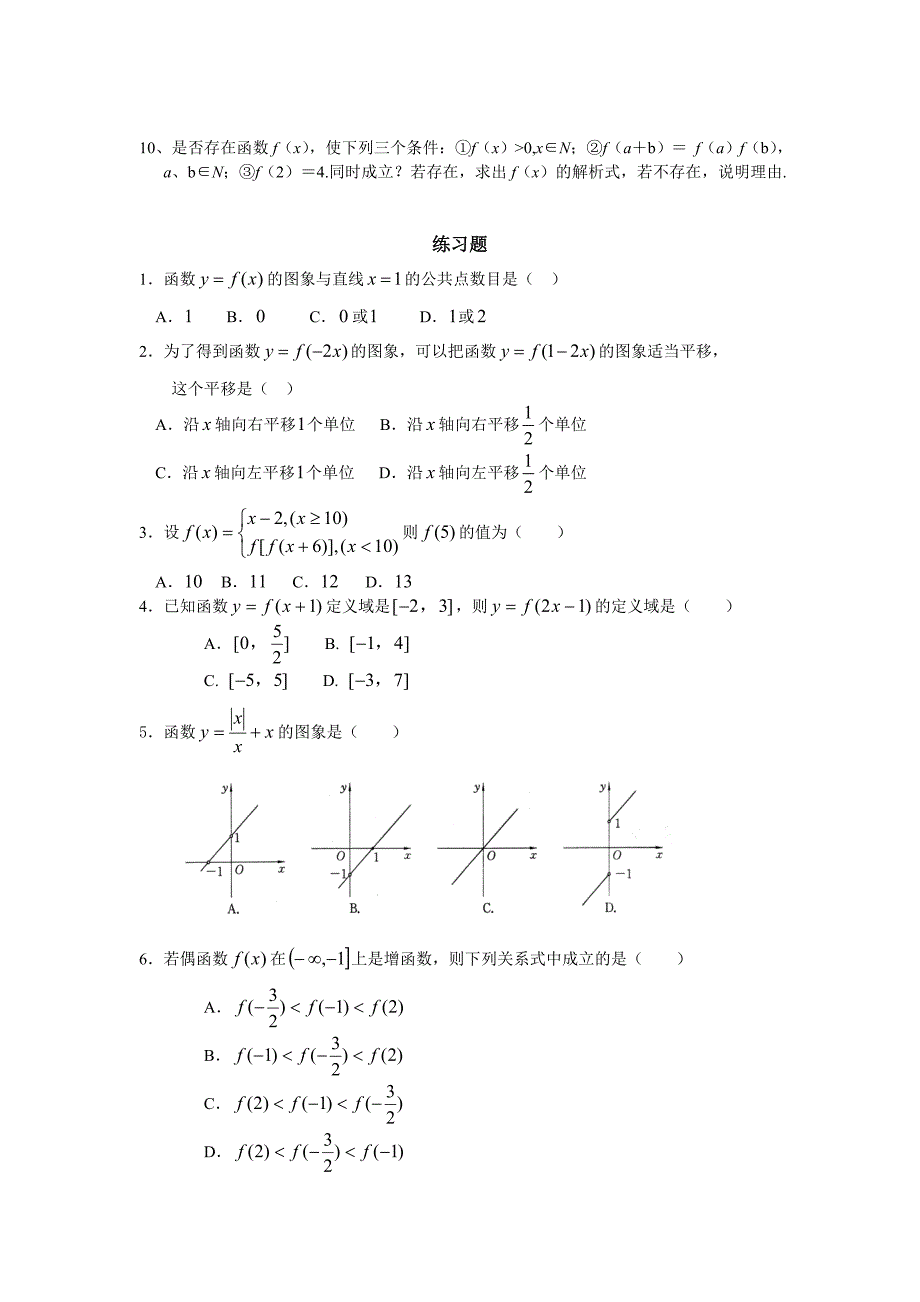 集合函数练习题(较难).doc_第2页