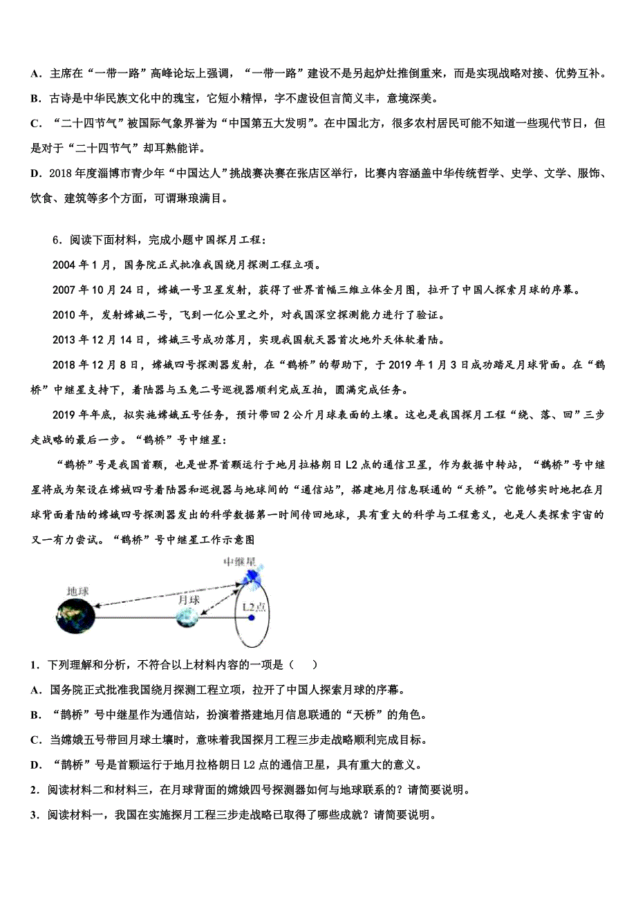 2023届广东省广州番禺区七校联考中考语文适应性模拟试题(含答案解析）.doc_第2页