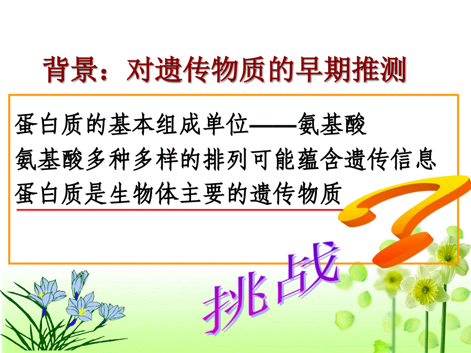 人教版必修二第三章第一节DNA是主要的遗传物质共34张PPT_第3页