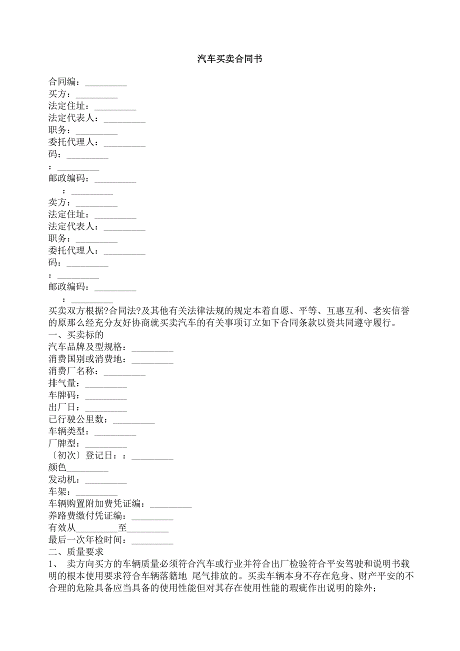 汽车买卖合同书_第1页