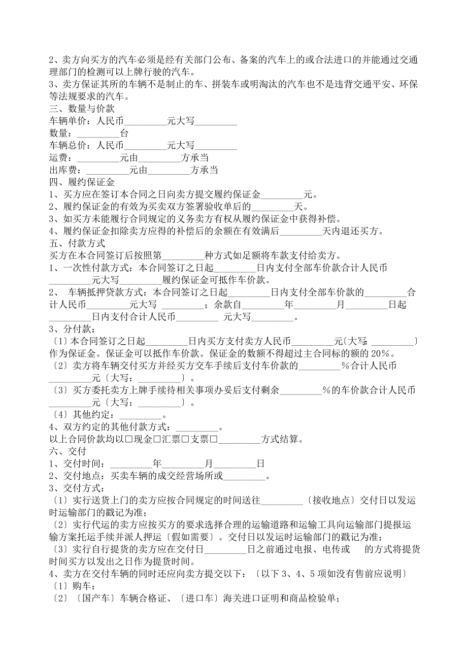 汽车买卖合同书_第2页