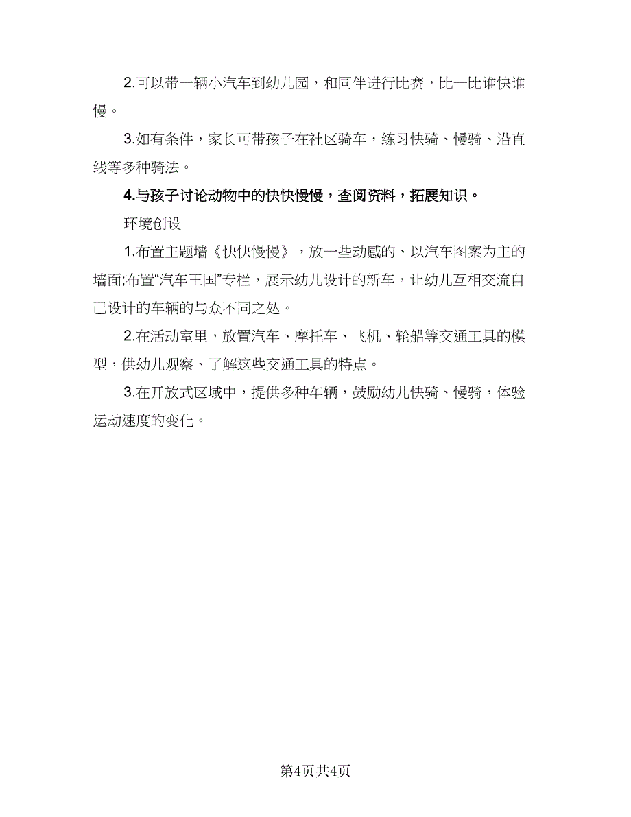 中班语言的教学工作计划标准样本（二篇）_第4页