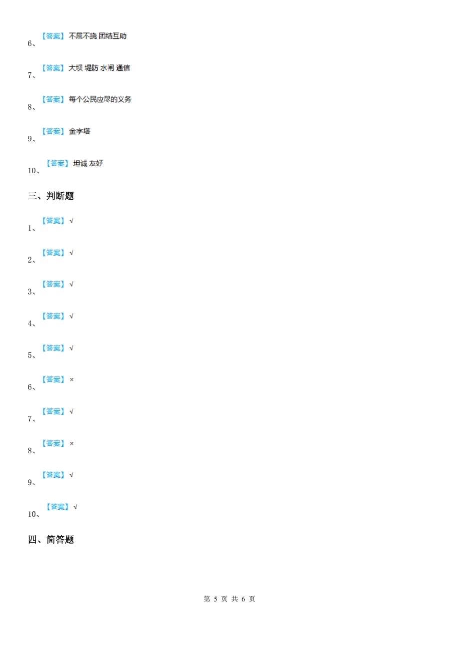 部编版六年级下册期末检测道德与法治试卷_第5页